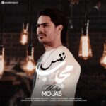 دانلود آهنگ مجاب نفس